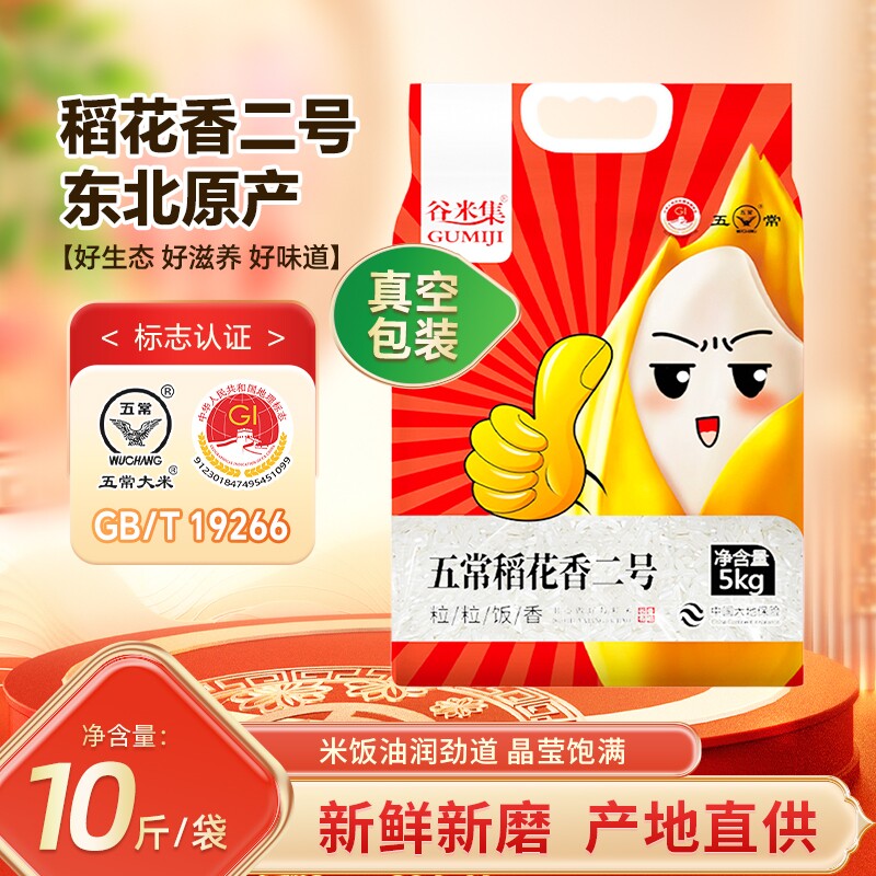 正宗五常大米原粮稻花香2号10斤 黑龙江东北大米5kg真空装锁鲜5kg