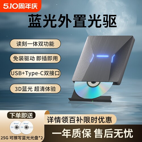 蓝光外置光驱dvd刻录机usb3.0光盘播放器笔记本电脑通用移动光驱