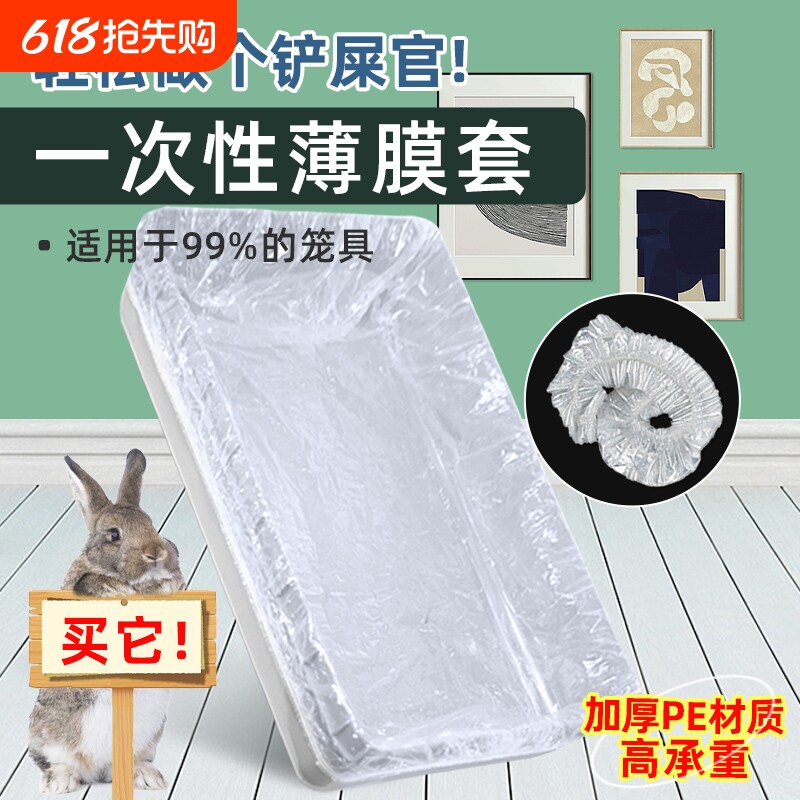 宠物兔笼底盘薄膜套一次性塑料薄膜垫兔子用品厕所尿垫尿片托盘