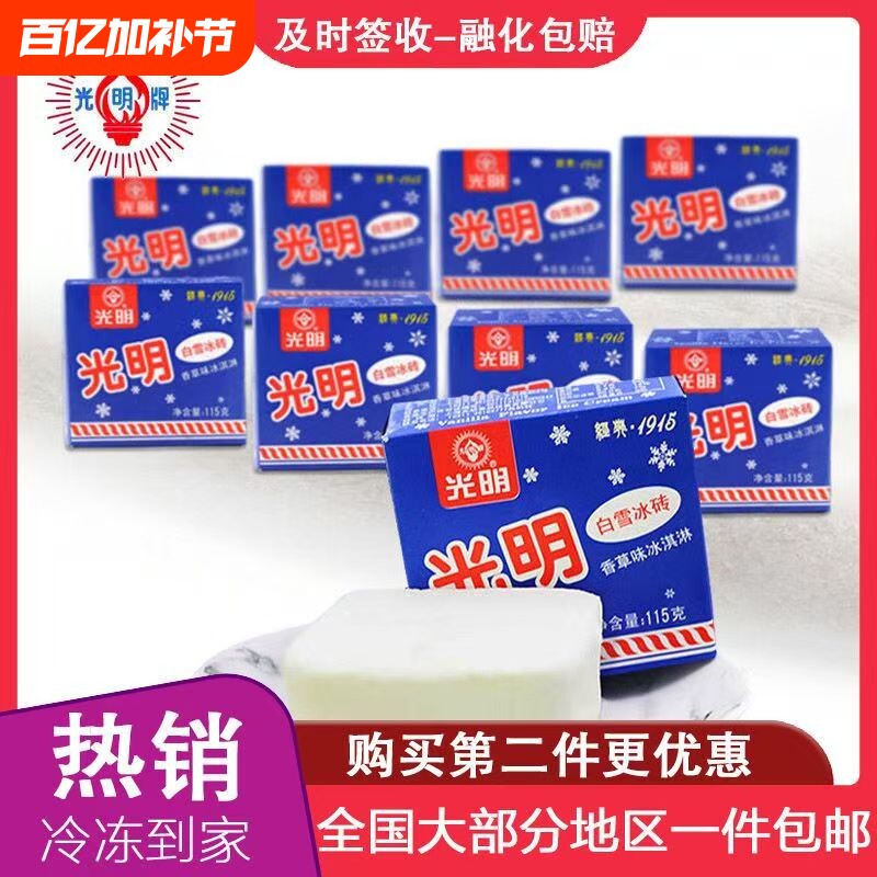 顺丰包邮光明白雪冰砖新日期香草味夏日冷饮冰淇淋奶砖整箱批发