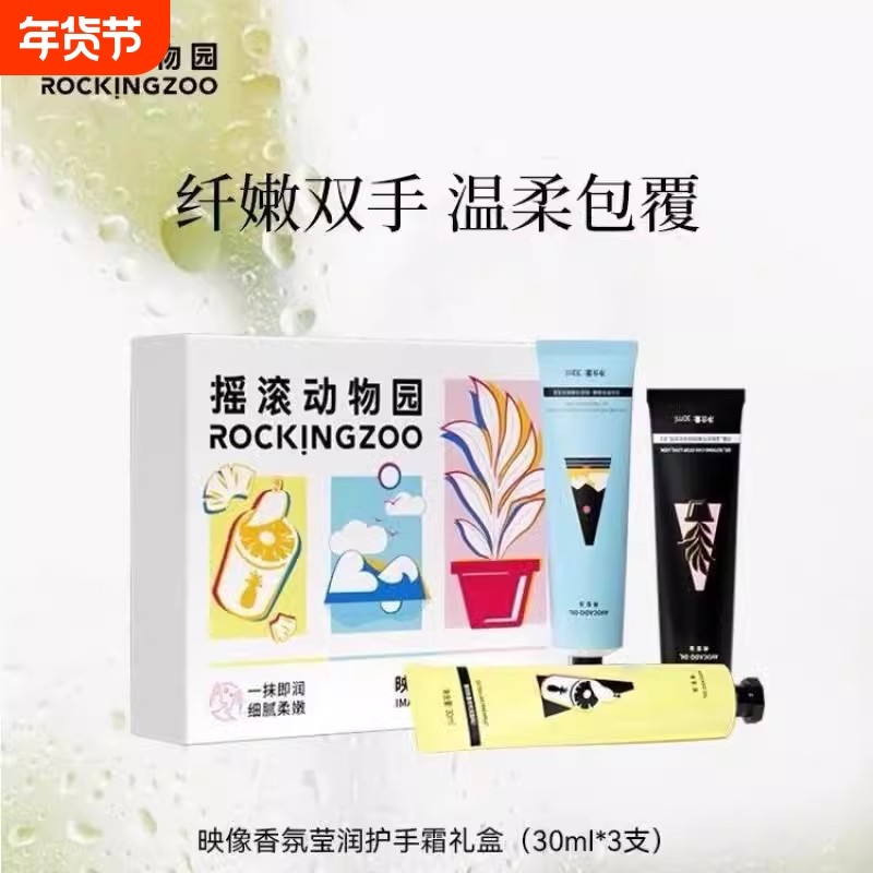 摇滚动物园映像香氛护手霜礼盒3支装礼物滋润保湿补水便携护手霜,洗护清洁剂/卫生巾/纸/香薰,护手霜,淘宝优惠券,粉丝福利购,淘宝优惠卷
