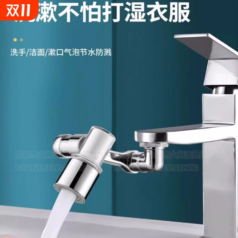 菲浴机械臂水龙头万向旋转转换器洗脸台盆多功能接头防溅神器
