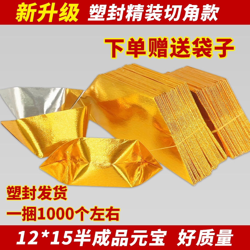 金元宝1000个加厚金色