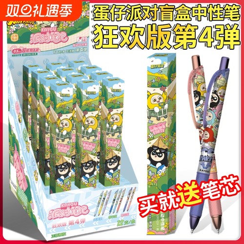 卡游蛋仔派对盲盒笔中性狂欢版第4弹笔游戏周边小学儿童文具橡皮