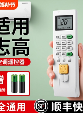 【官方正品顺丰包邮】适用CHIGO/志高空调遥控器通用款全部JT-03 -01-18 ZH/JA-01 ZH/LW-03原柜机原装厂遥控