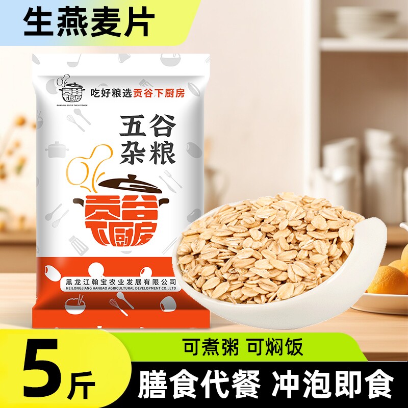 生燕麦片纯麦片新鲜原味生燕麦杂粮粗粮早餐需煮糙米煮粥五谷