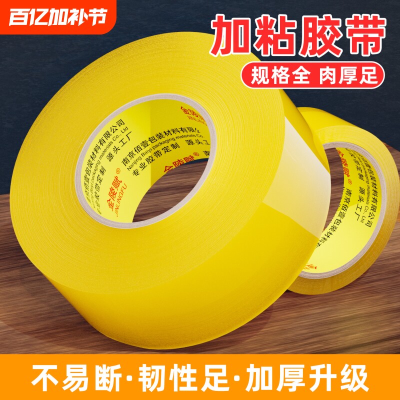 胶带透明强力封箱打包胶布快递封口胶物流封箱胶大卷加厚高粘度包邮宽胶带胶纸特价整箱批发不易断固定粘胶