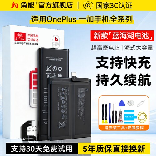 【3C认证】适用一加全系列电池