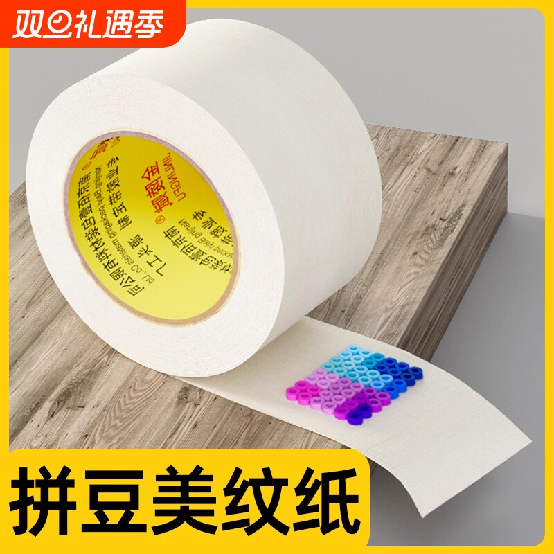 美纹纸拼豆大图辅助工具美纹纸胶带拼豆大面积熨烫保护模板防止变形高
