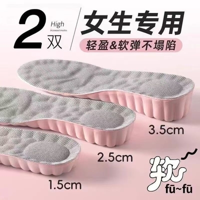 女士隐形内增高鞋垫|千人加购