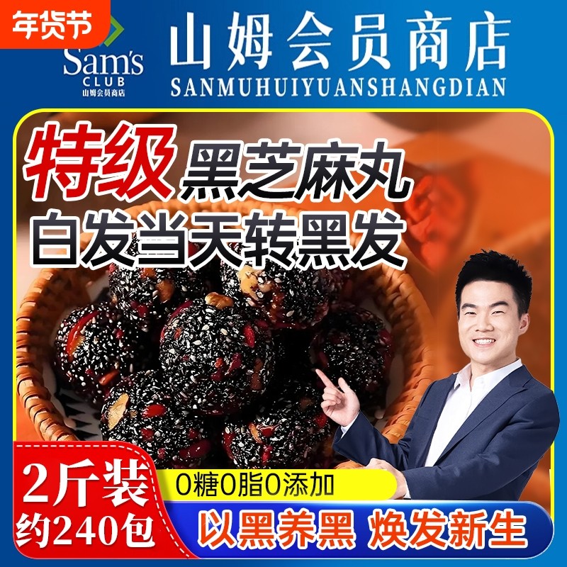 无糖黑芝麻丸球核桃仁桑葚软糕养发休闲零食正品官方旗舰店枸杞,零食/坚果/特产,中式糕点/新中式糕点,淘宝优惠券,粉丝福利购,淘宝优惠卷