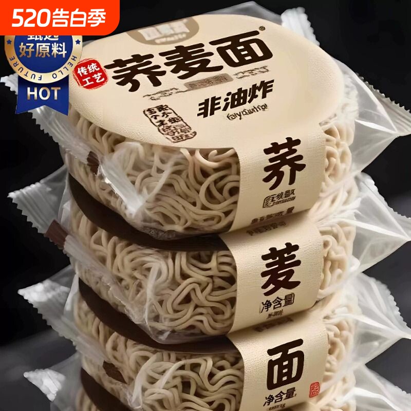 荞麦面魔芋方便面无糖0脂肪纯全麦粗粮面条减低肥专用免煮速食品