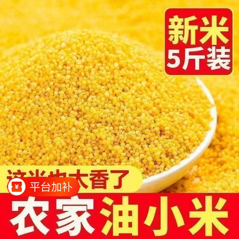 5斤特惠正宗敖汉黄小米内蒙煮粥五谷杂粮早餐粥黄米优质金苗胚芽