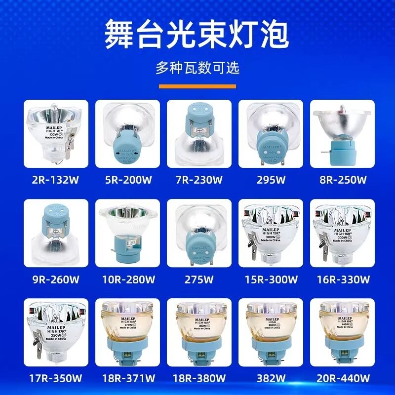 295W光束灯灯泡7R/230W 280W 16R/330W舞台光束灯灯泡BEAM 15R/300W 17R/350W摇头光束灯泡