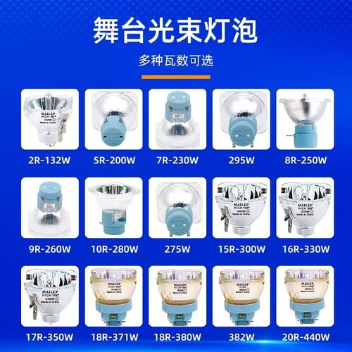 光束灯灯泡厂家直销量大从优