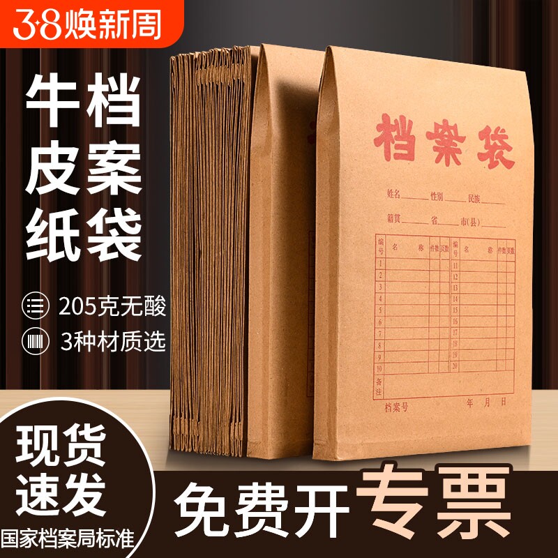 牛皮纸档案袋50个a4文件袋加厚进口无酸木浆纸质文件袋团员投标合同资料袋a3大容量合同收纳办公用品