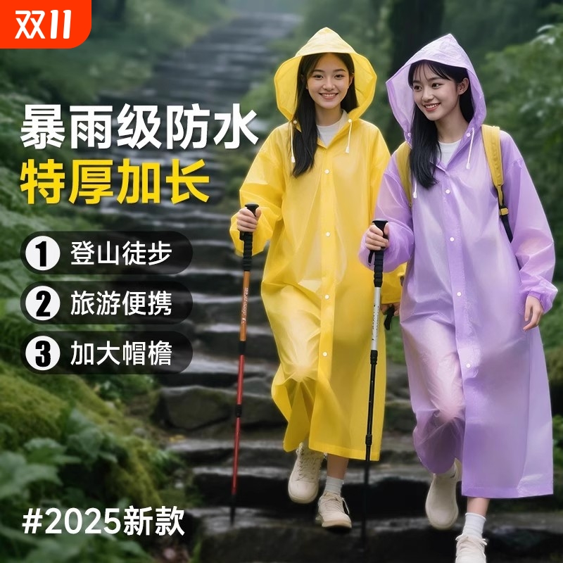 【升级特厚】防暴雨户外登山旅行