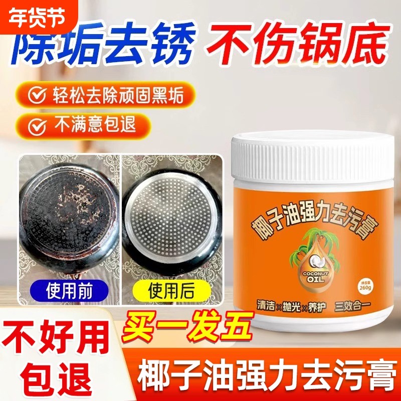 锅底黑垢去污膏浴室卫生间黑垢专用膏清洁剂杀菌全屋强力顽固抛光,洗护清洁剂/卫生巾/纸/香薰,多用途清洁剂,淘宝优惠券,粉丝福利购,淘宝优惠卷