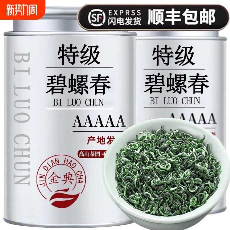 碧螺春茶叶2025新茶绿茶高山毛尖特级浓香散茶罐装送礼春茶嫩芽