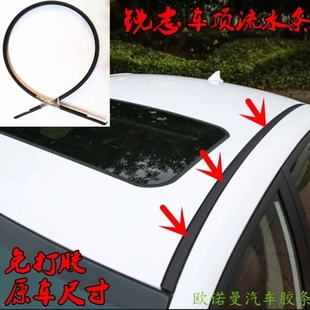 天窗密封条防水贴汽车用玻璃胶条全景天窗封死膜车顶漏水防雨神器