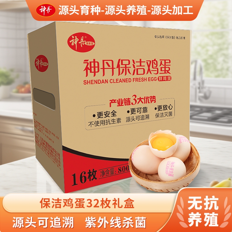 神丹16枚可生食鲜鸡蛋