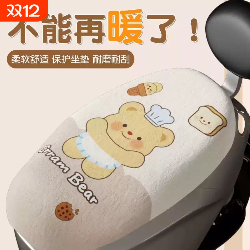 电动车座套加绒保暖冬季防寒防冻屁股雅第爱吗台领九号通用坐垫套
