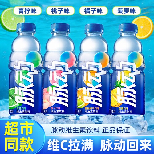 脉动补水维生素饮料600ML青柠桃子菠萝多口味电解质运动健身大瓶