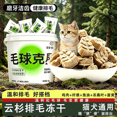 毛球克星猫草磨牙排毛化毛球片猫咪鱼油化毛膏云杉冻干增肥猫零食