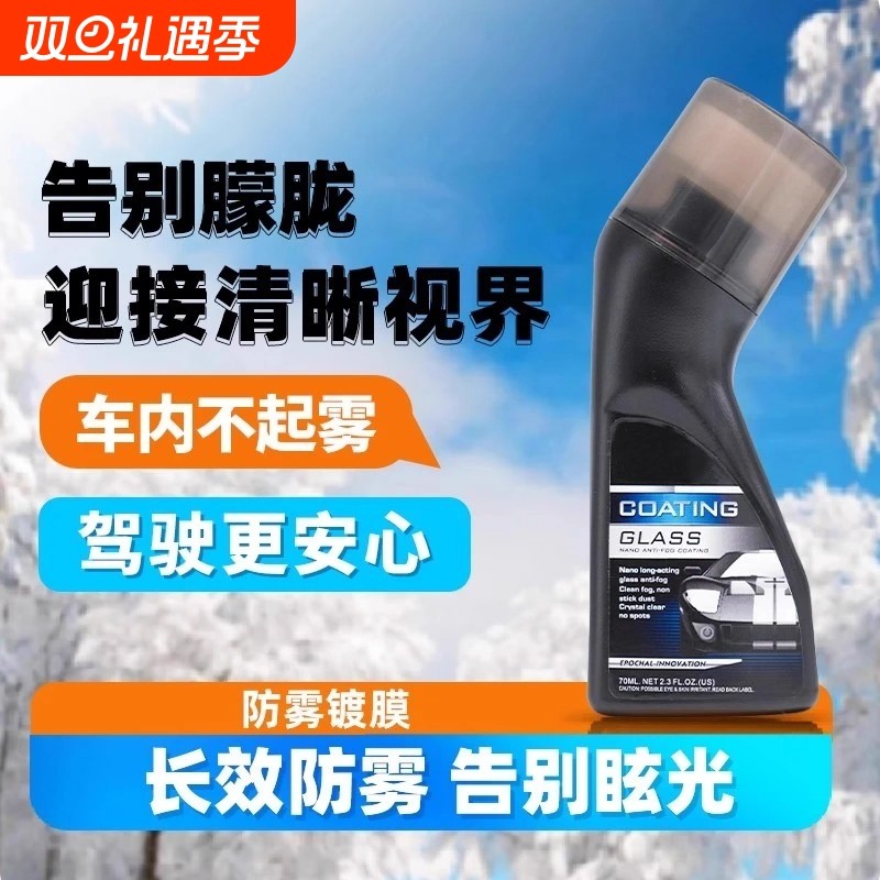 防雾剂汽车挡风玻璃防雾喷剂后视摩托三轮四轮头盔眼镜片除雾神器