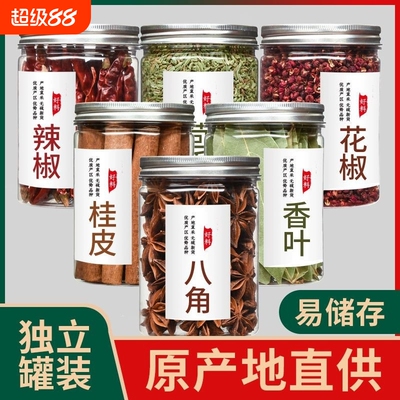八角桂皮香料组合香叶红花椒辣椒茴香大料调料卤料包厨房罐装优质