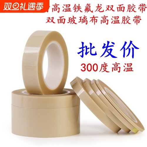 双面铁氟龙胶布 耐高温SMT回流焊绝缘耐高温防火玻璃布双面胶带