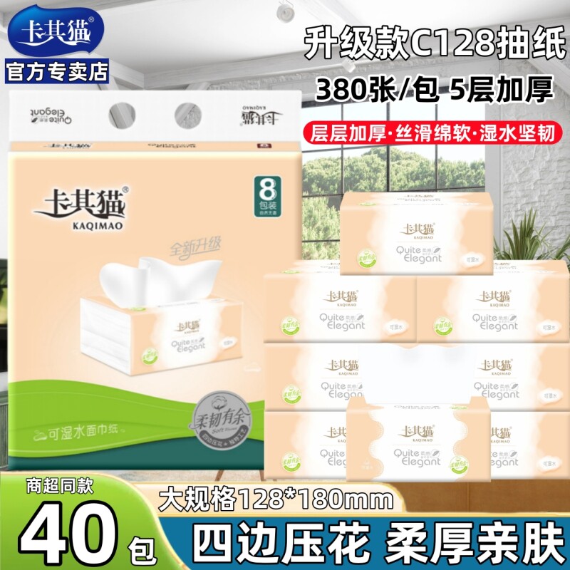 卡其猫380张抽纸家用餐巾纸面巾纸巾可湿水婴儿5层加厚卫生纸学生