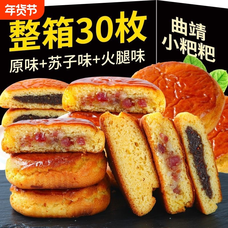 曲靖沾益小粑粑云南特产小点心原味苏子火腿饼传统糕点中秋节月饼,零食/坚果/特产,中式糕点/新中式糕点,淘宝优惠券,粉丝福利购,淘宝优惠卷