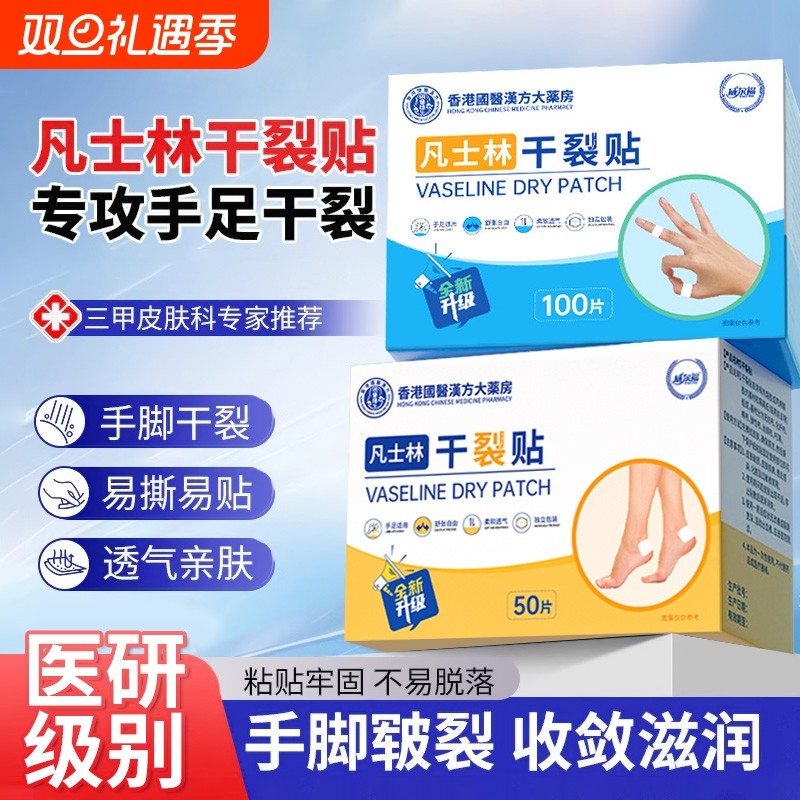 凡士林干裂防裂贴愈合手指脚后跟专用胶布膏贴旗舰店皲裂防水足部