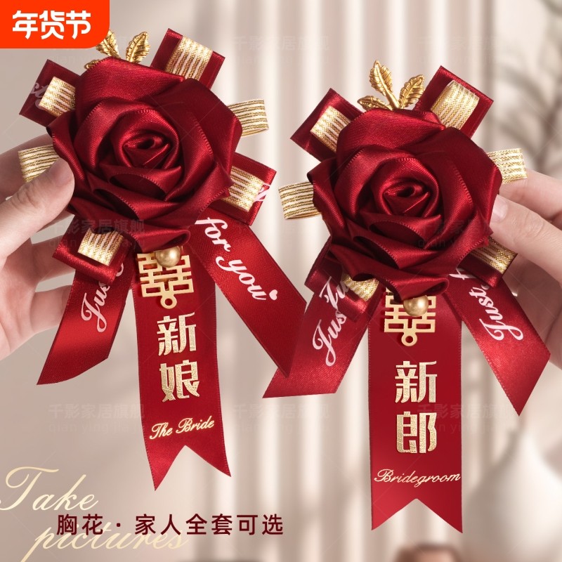 胸花婚礼全套家人婚庆用品新郎新娘父母伴郎伴娘仿真高级结婚襟花