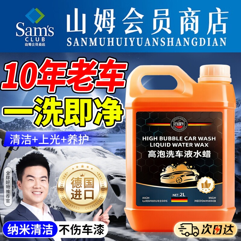 德国洗车液强力去污高泡沫液水蜡液汽车专用清洁剂免擦拭清洗镀膜