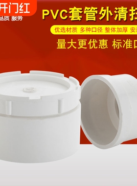 PVC水管清扫口排水管堵头帽检查口管配件50 75 110 160 200管帽