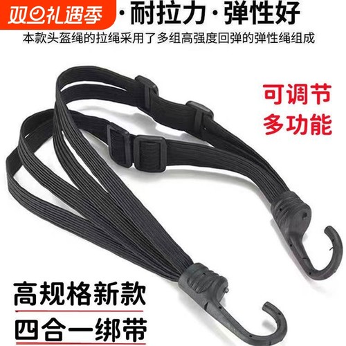 摩托车绑带绳电动车头盔带松紧弹力橡皮筋行李固定绳子捆绑绳挂钩