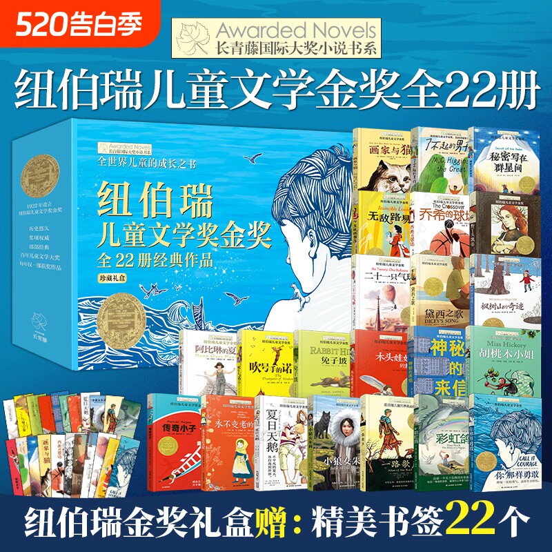 纽伯瑞儿童全套装长青藤国际大奖小说作品图书籍十岁那年你勇敢7-1