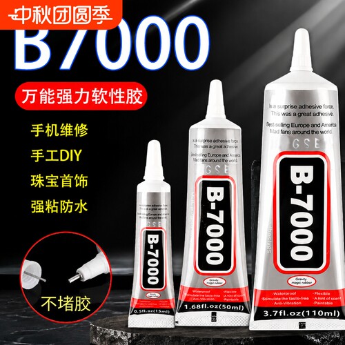 B-7000强力软胶修复胶透明无痕