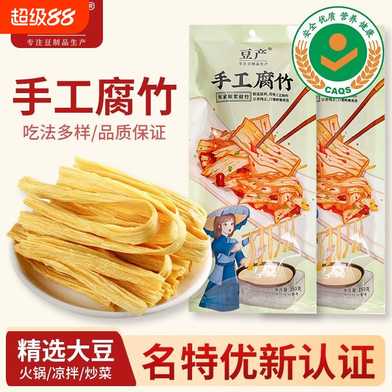 手工腐竹豆产头层食材纯长汀原浆豆腐皮火锅凉拌菜麻辣烫优质