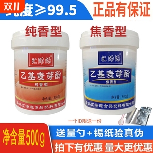 乙基麦芽酚商用焦香型纯香去腥增香食用麻辣烫卤肉食品用香料卤味