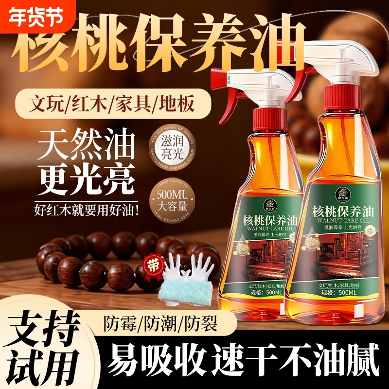 核桃油红木家具保养专用油商用手串盘玩保养包浆上色清洁养护上光