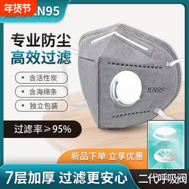 防尘霾 KN95 口罩 过滤防灰尘带阀挂耳式 独立包装