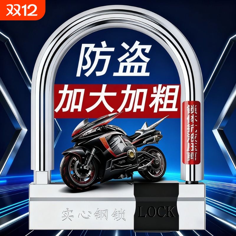 电动车电瓶车U型锁锁头防盗锁摩托车三轮车锁单车电车便携U形车锁