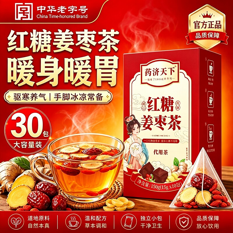 红糖姜枣茶官方旗舰店正品三伏天祛湿去寒暖胃适合喝什么养生茶