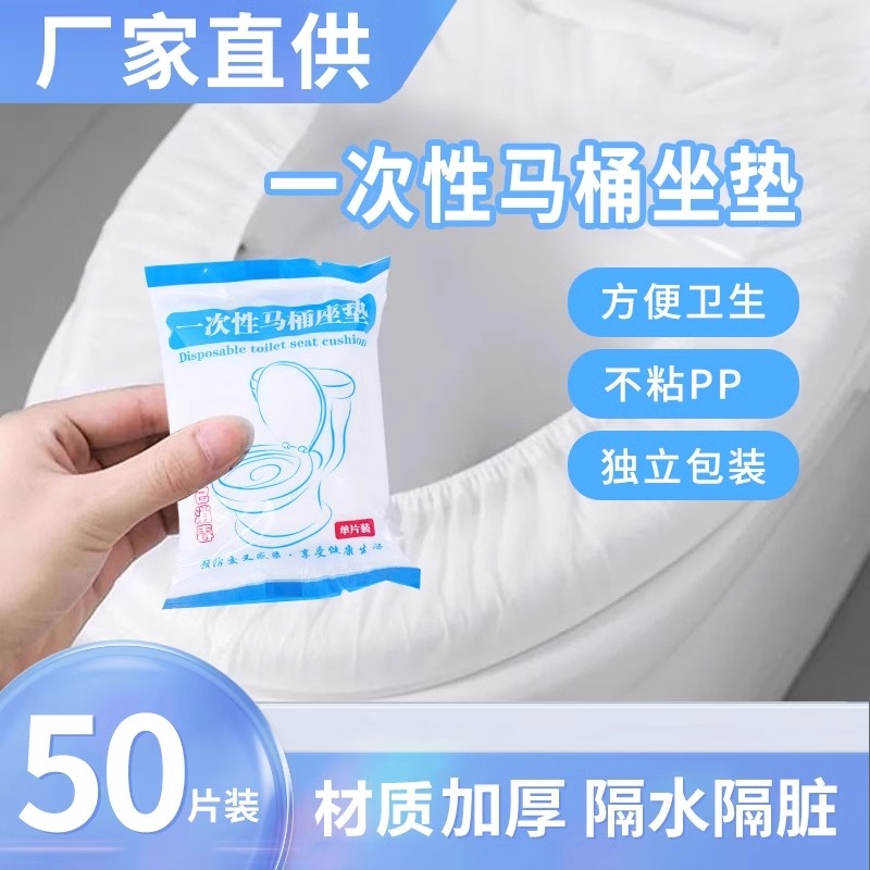 一次性马桶坐垫旅行酒店无纺布坐便套产妇便携防水马桶套独立包装