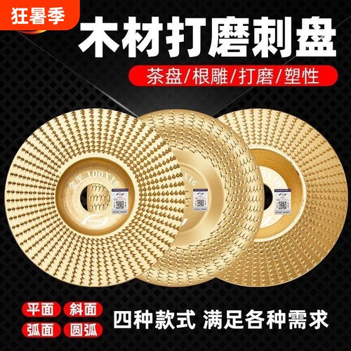 鑫诚锋木工打磨片锉刀打磨塑型刺盘磨轮抛光锉打磨电动工具切割片