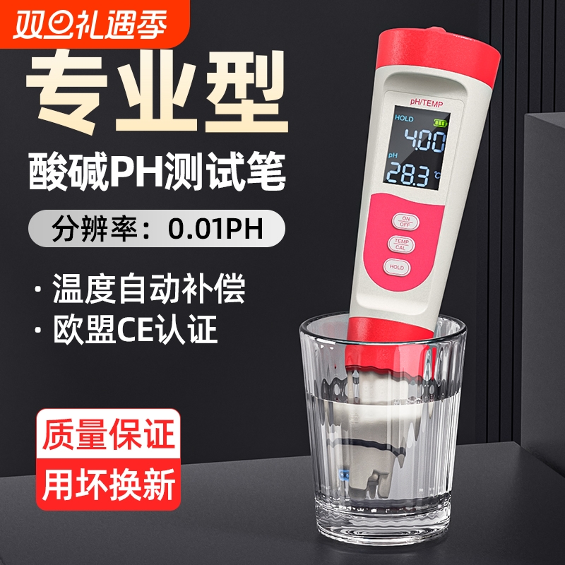 PH测试笔高精度ph计酸碱度检测仪