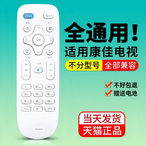 适用Konka/康佳电视遥控器全通用